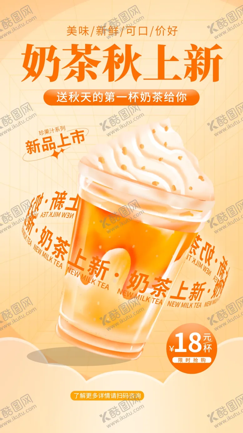 编号：20985103071200171640【酷图网】源文件下载-奶茶海报