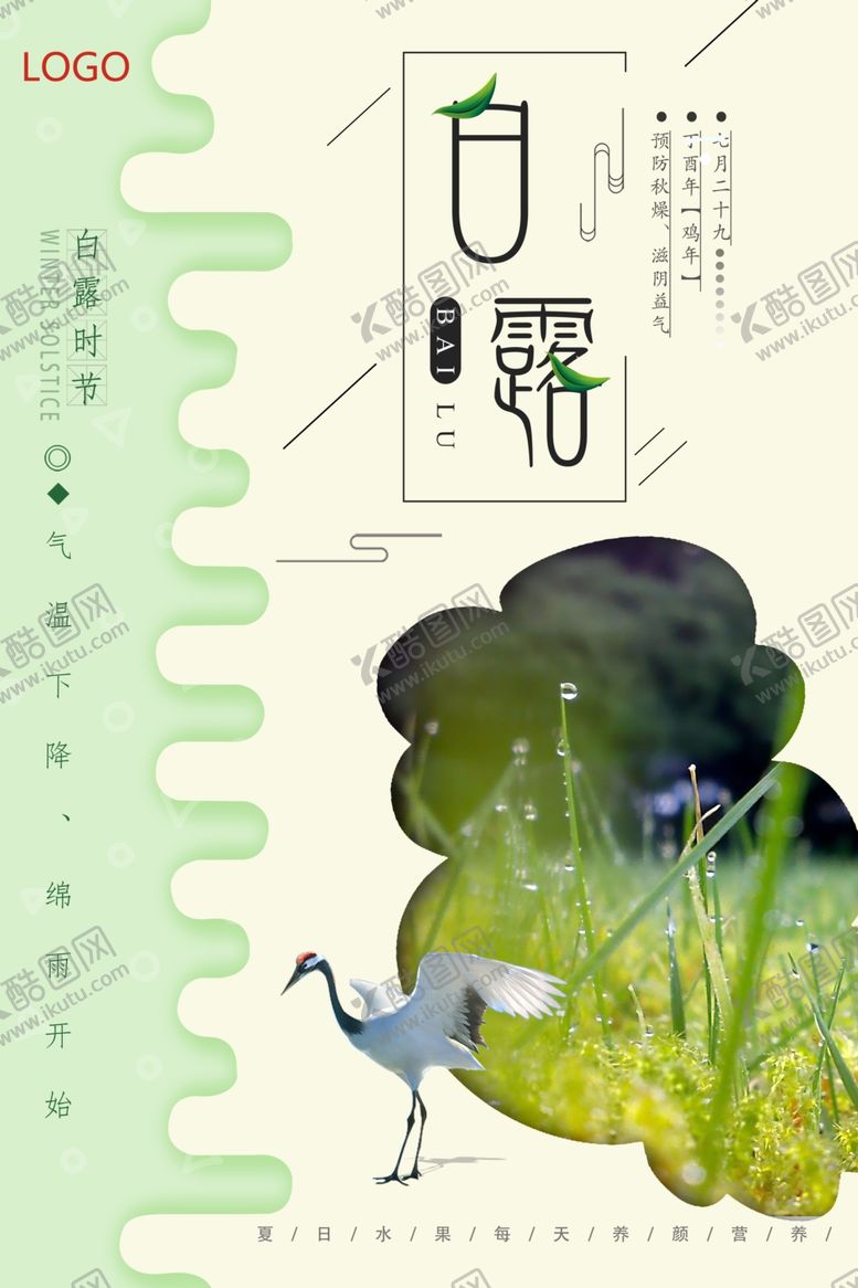 编号：45430309201459293342【酷图网】源文件下载-白露海报