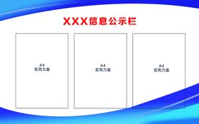 辅导班任课教师信息公示栏