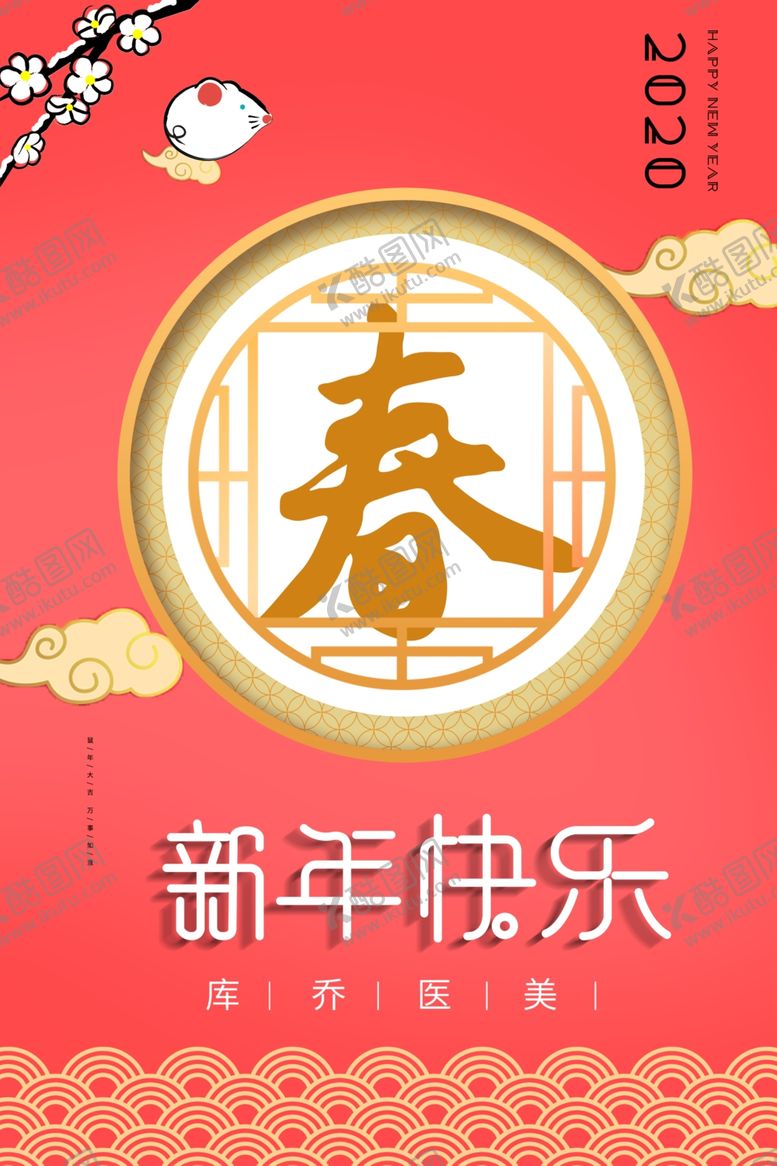 编号：68476507140832478248【酷图网】源文件下载-春节海报新年