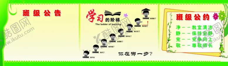 编号：57982506191457305214【酷图网】源文件下载-学校展板