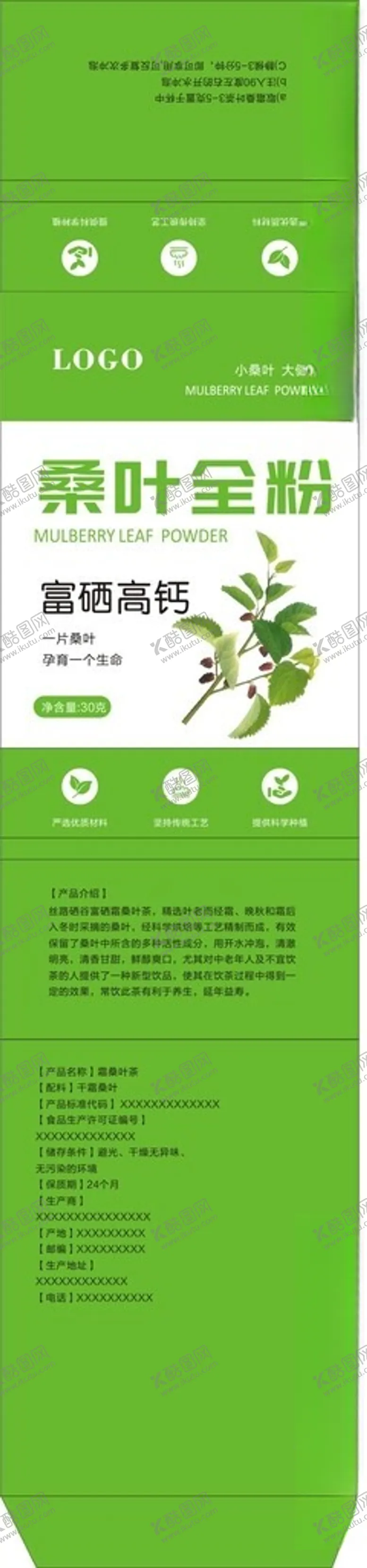 编号：97797701251314005317【酷图网】源文件下载-桑叶全粉