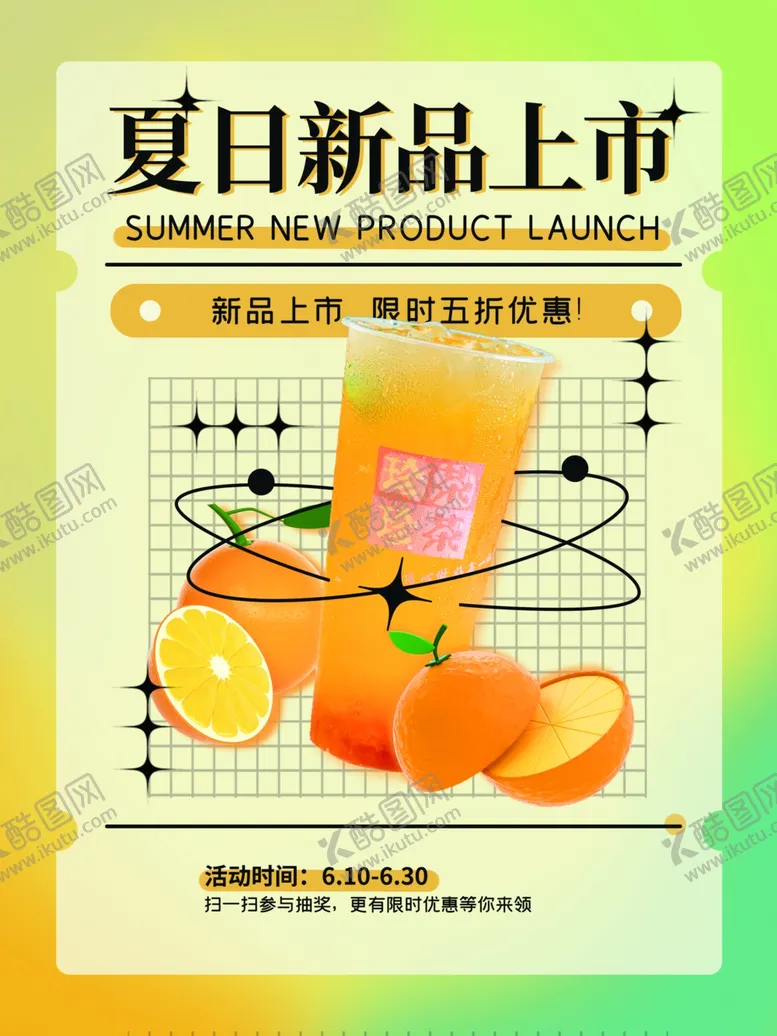 编号：51217501261509324654【酷图网】源文件下载-水果茶