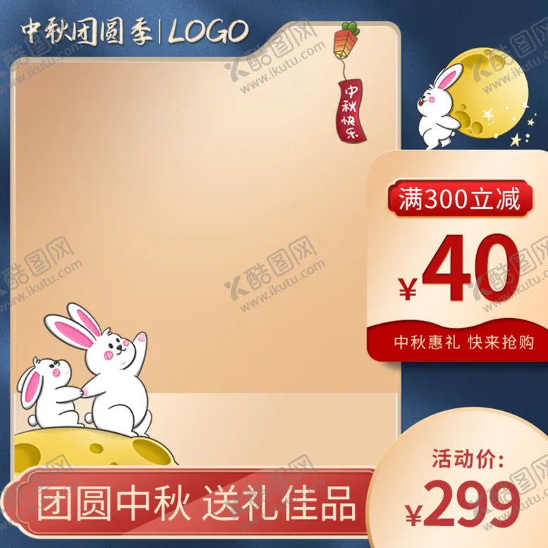编号：68403002221015246065【酷图网】源文件下载-中秋主图