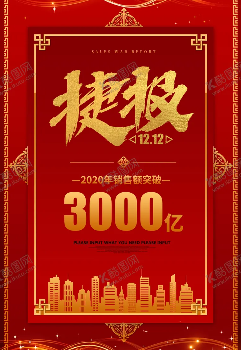 编号：13015501282137193773【酷图网】源文件下载-捷报