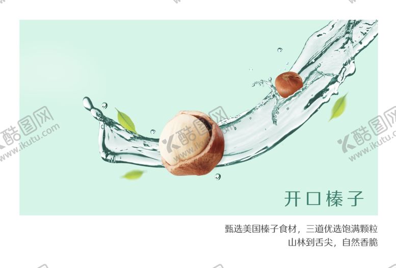 编号：82985607060611593076【酷图网】源文件下载-坚果海报