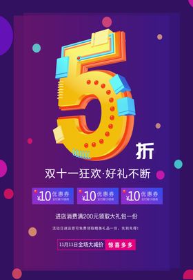 双11促销海报十一蓝色5折