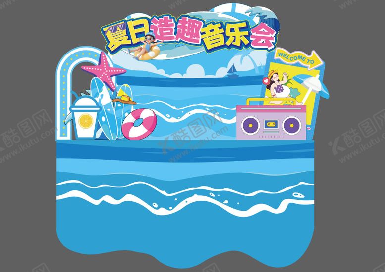 编号：13961106291315024368【酷图网】源文件下载-夏日音乐节海浪沙滩舞台背景物料