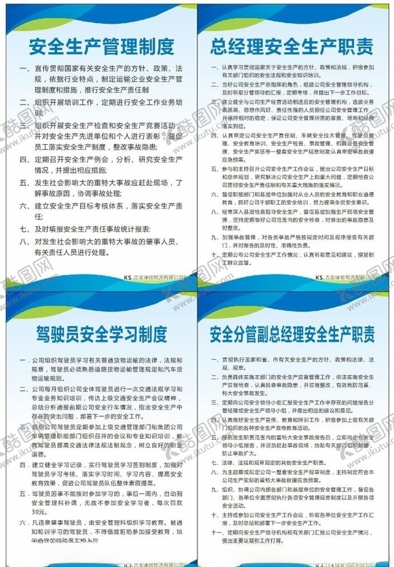 编号：51708807010636492927【酷图网】源文件下载-企业制度