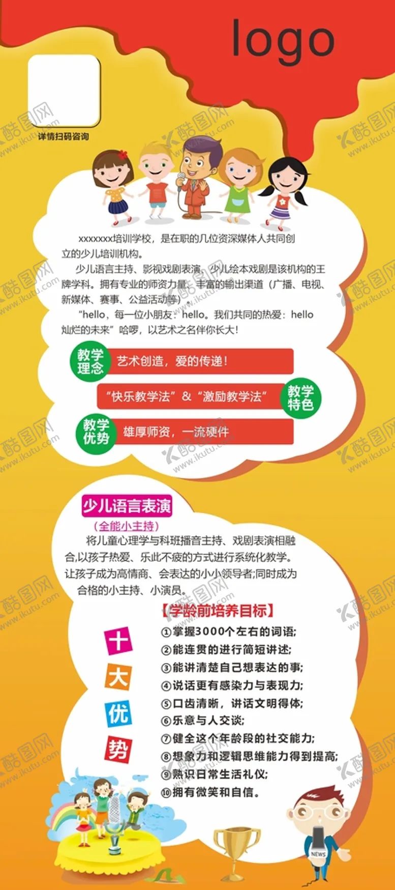 编号：77358712111516336508【酷图网】源文件下载-培训机构展架