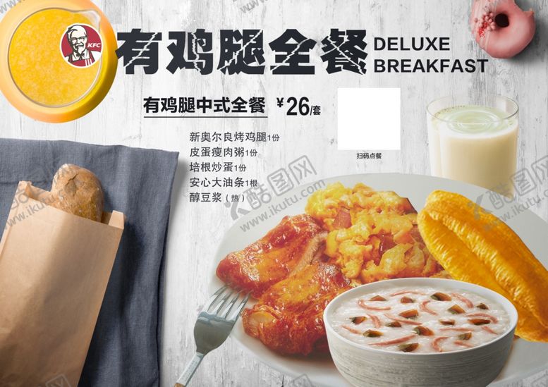 编号：61978107072138407436【酷图网】源文件下载-早餐