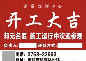 开工大吉