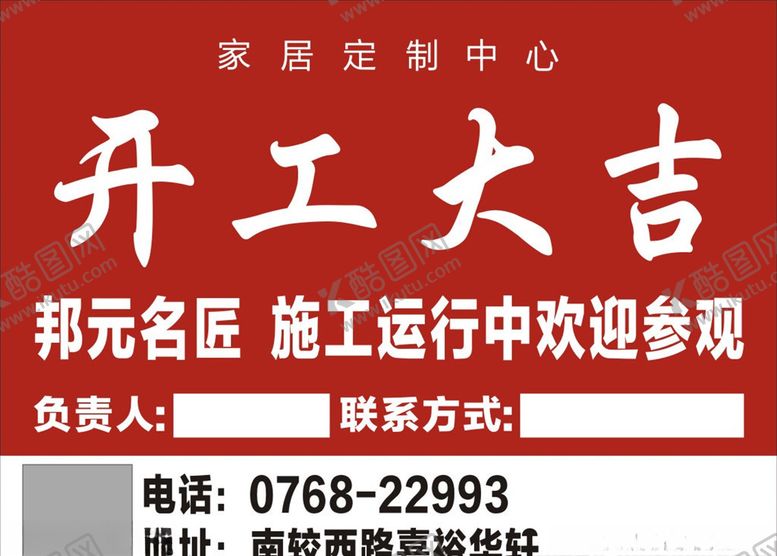 编号：13456906180631386936【酷图网】源文件下载-开工大吉