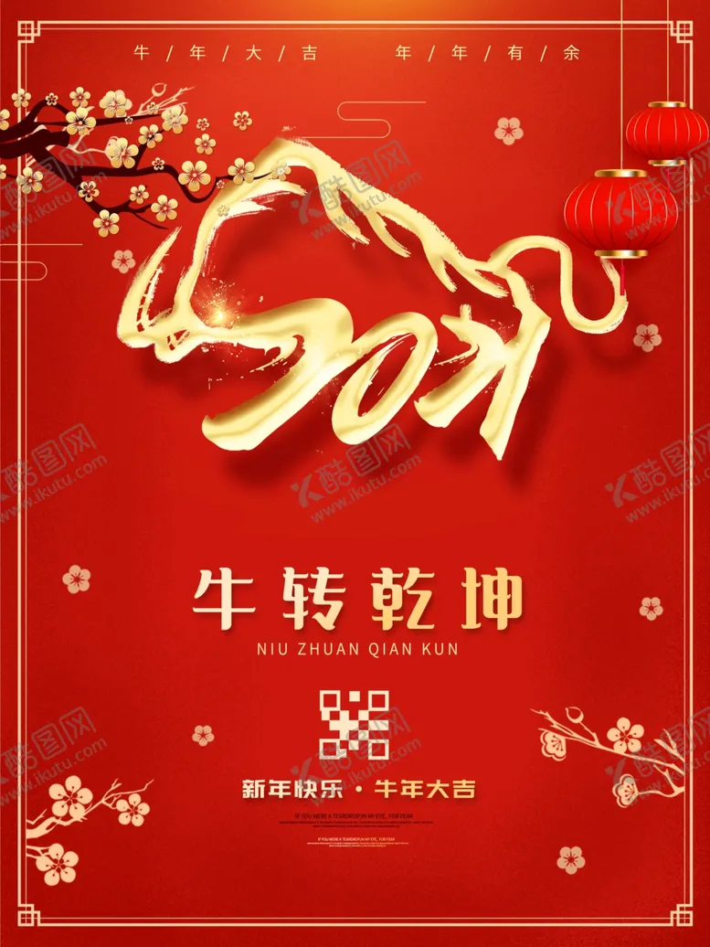 编号：37783203222133207584【酷图网】源文件下载-春节海报