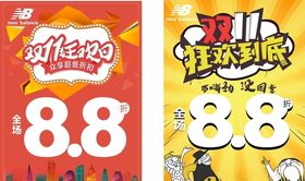 双11促销