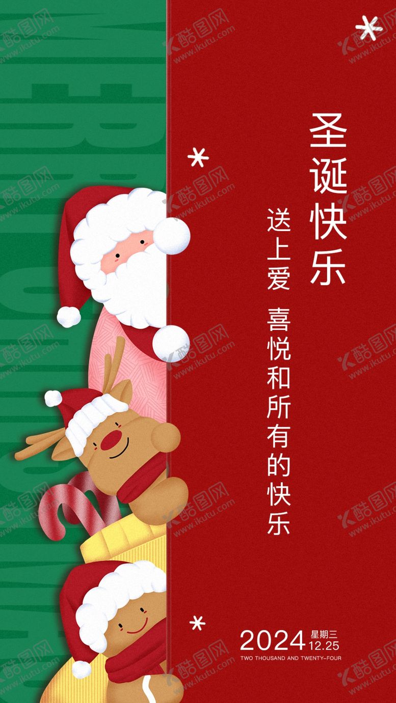 编号：33365101190144169129【酷图网】源文件下载-圣诞节