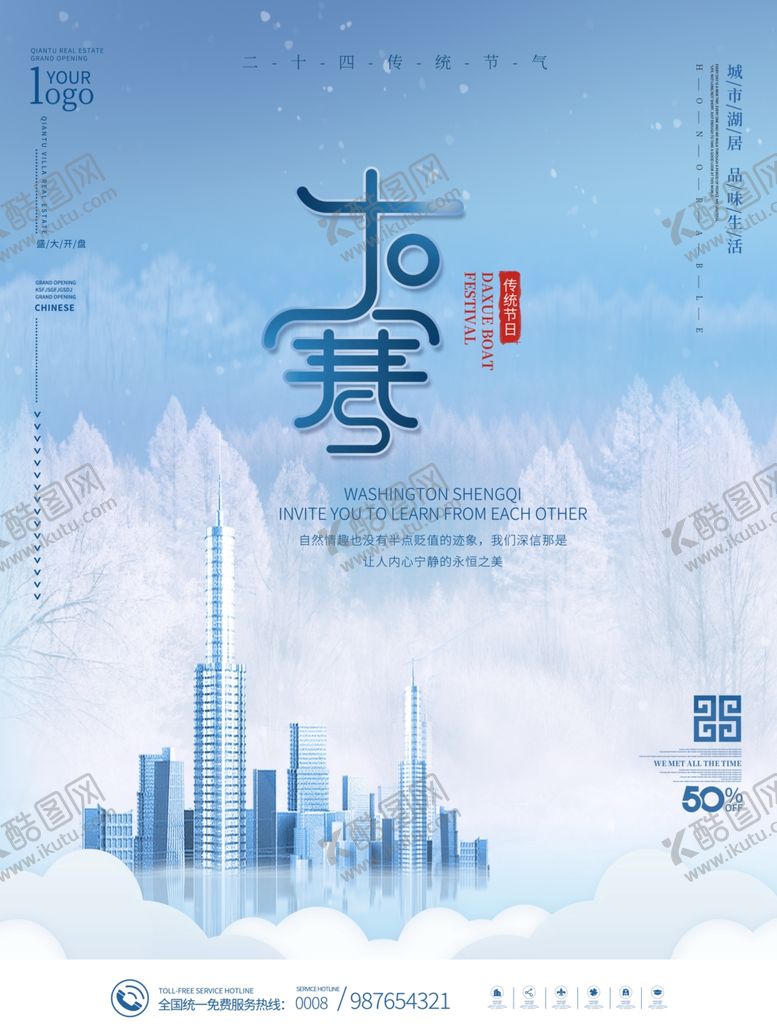 编号：99347805190736029107【酷图网】源文件下载-大寒