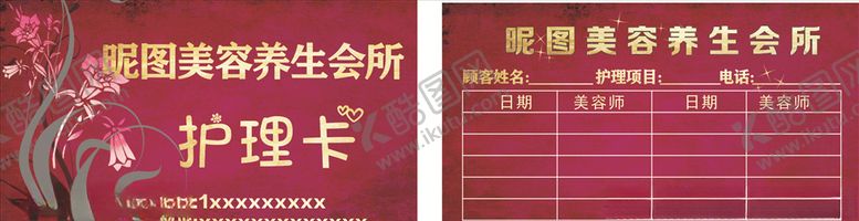编号：74955209241240289743【酷图网】源文件下载-美容养生卡