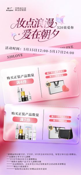 520活动海报