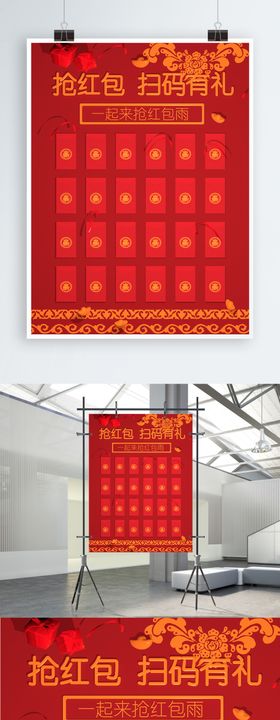 红包墙