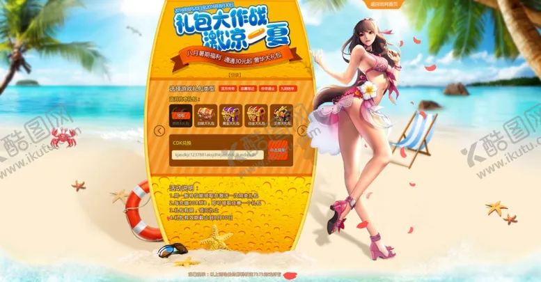 编号：95237909091007569427【酷图网】源文件下载-盛夏宣传