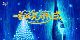 亮灯工程展板