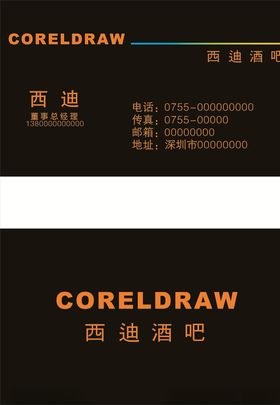 酒吧名片