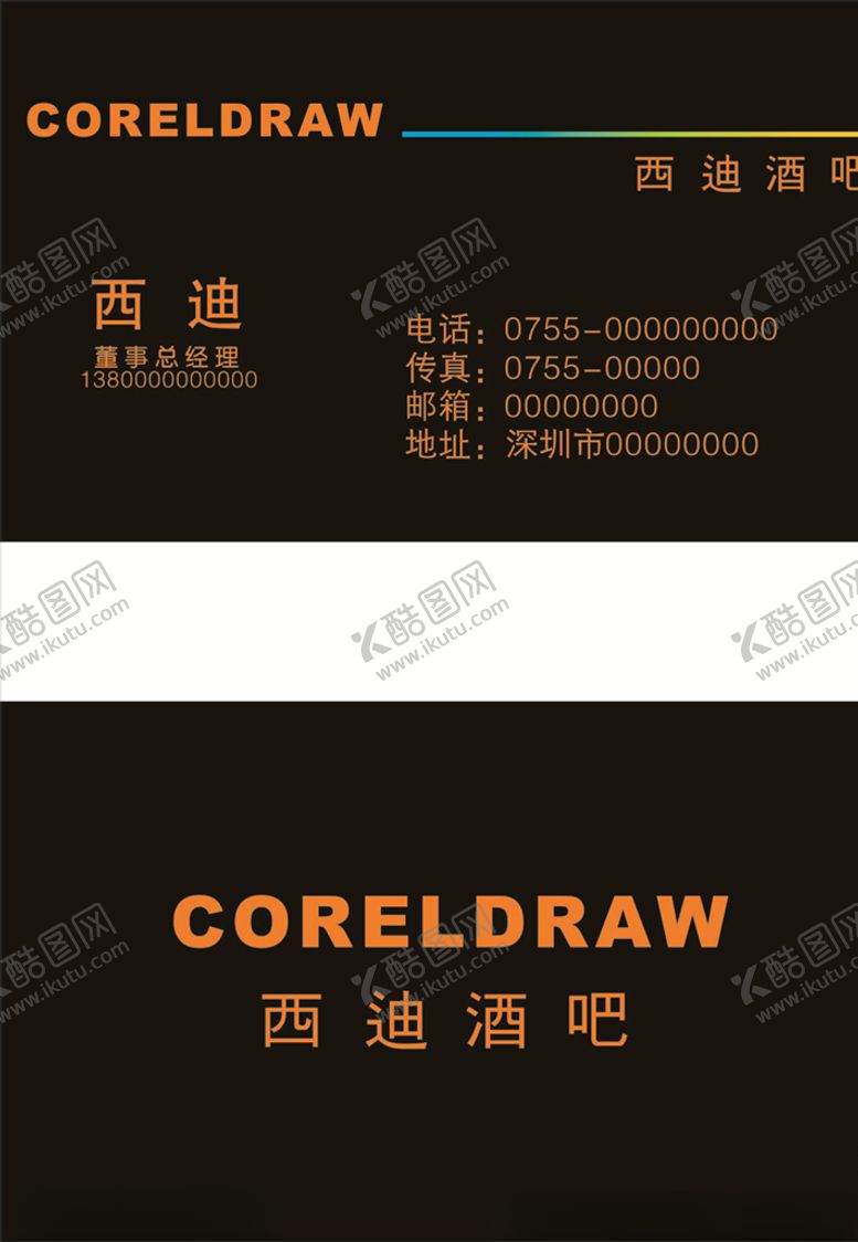 编号：42270805052001519056【酷图网】源文件下载-酒吧名片