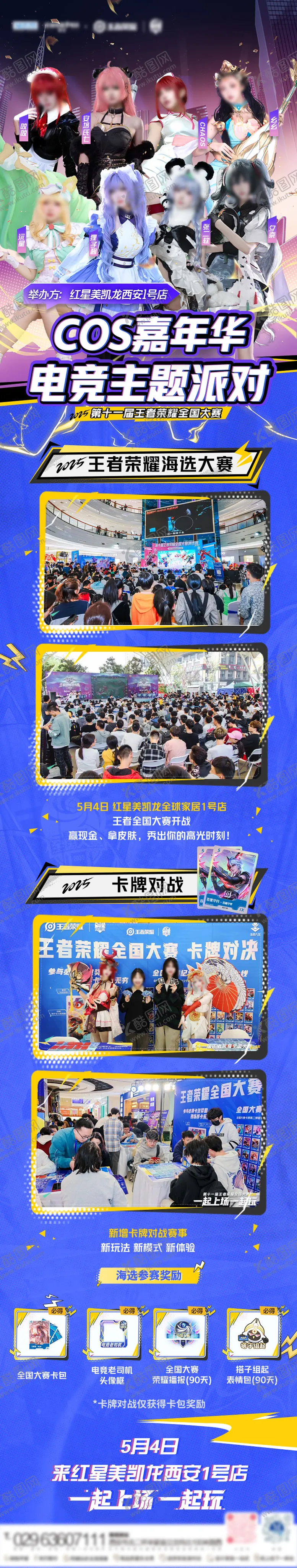 编号：26692304261644478558【酷图网】源文件下载-长图