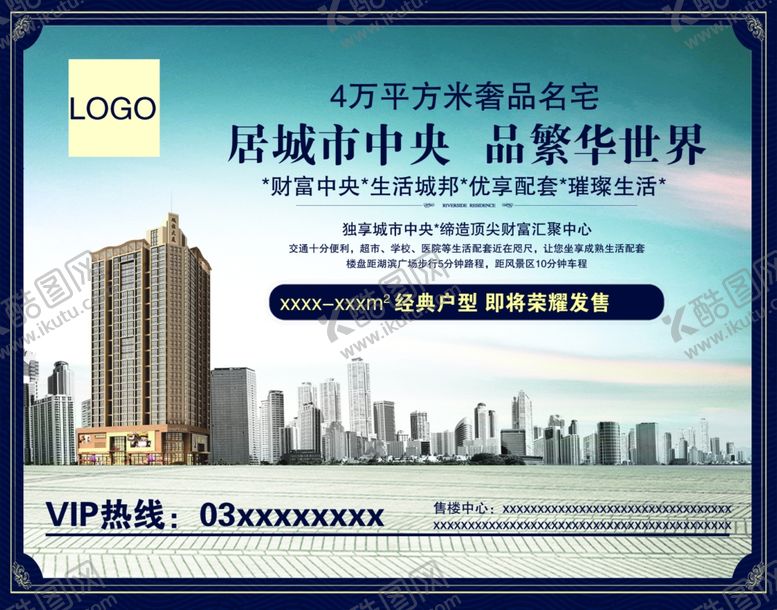 编号：29694505140023145335【酷图网】源文件下载-房地产海报