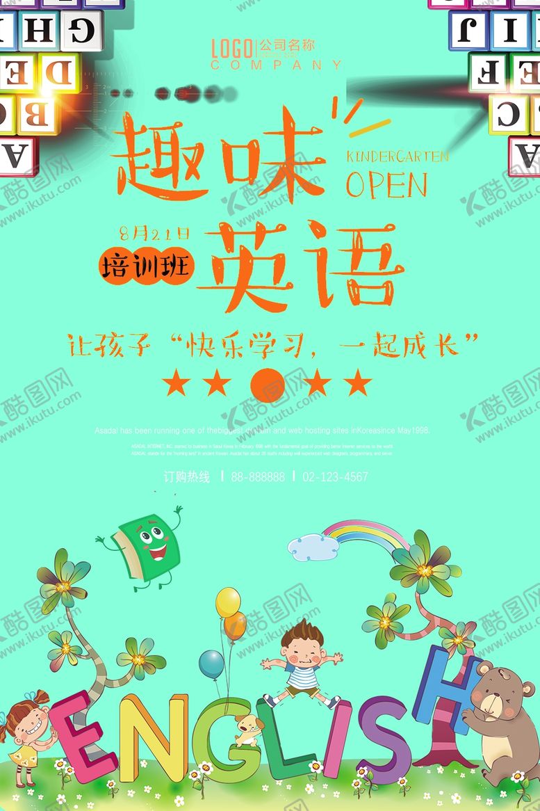 趣味英语招生宣传单暑假班招生辅导班单页