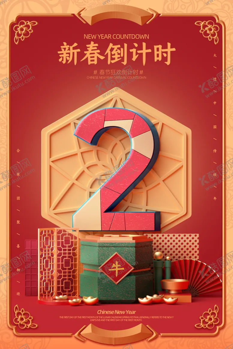 编号：21669504092030343174【酷图网】源文件下载-新年倒计时活动宣传海报素材