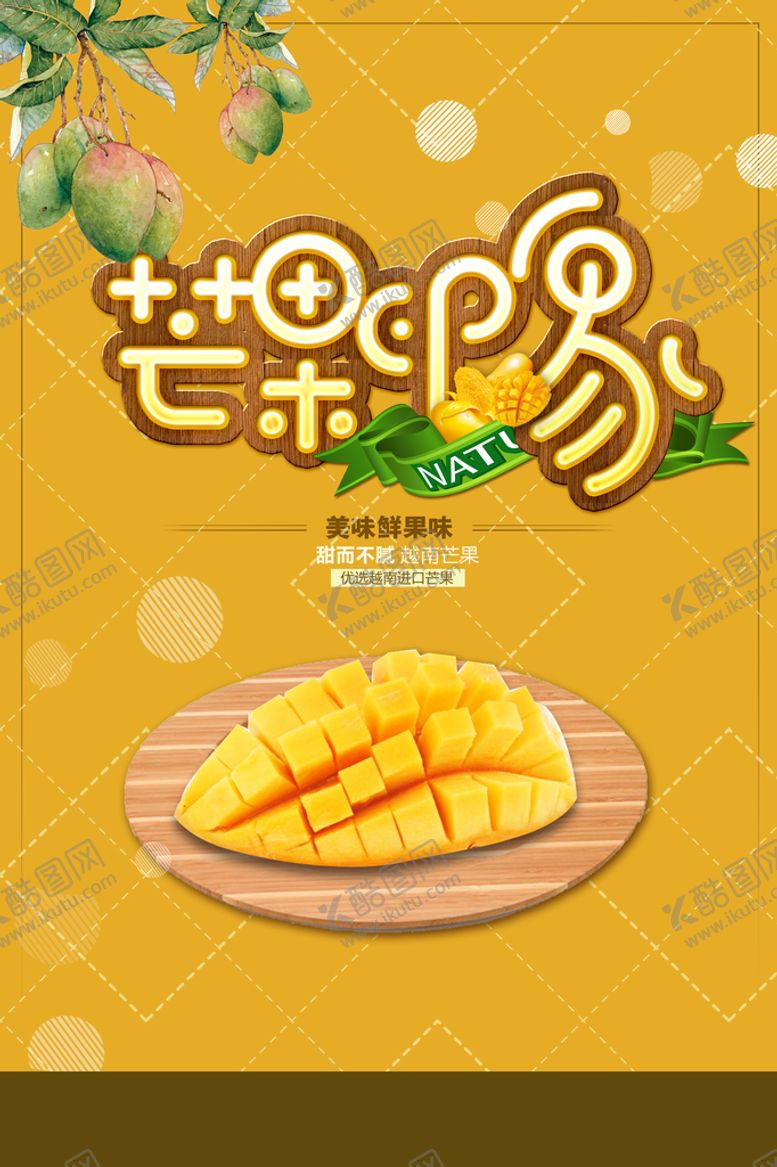 编号：84712609130807221329【酷图网】源文件下载-芒果