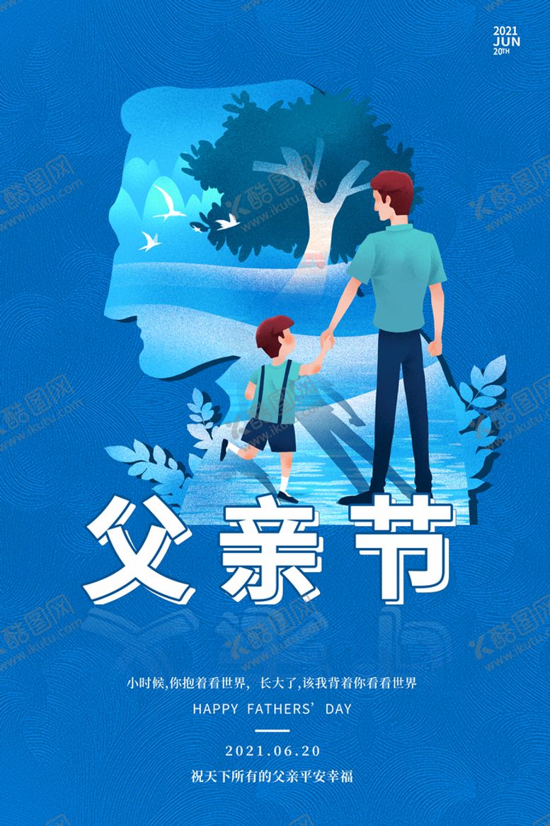 编号：99136810200047553900【酷图网】源文件下载-感恩父亲节
