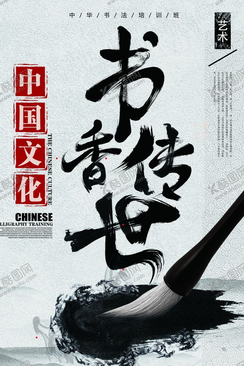 编号：25343304270945538866【酷图网】源文件下载-书香传世文化宣传活动海报素材