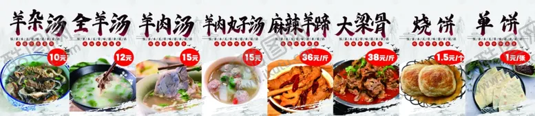 编号：51985904212317256716【酷图网】源文件下载-羊杂汤