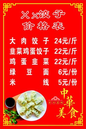 饼子价格表