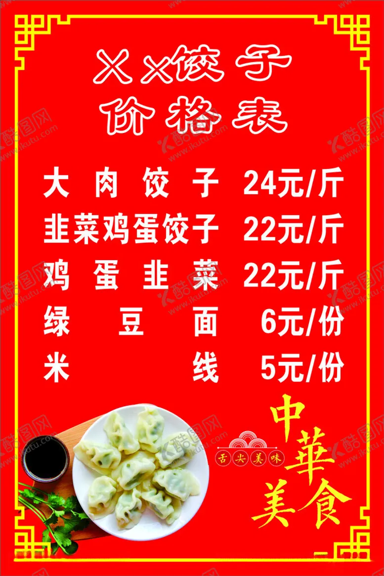 编号：81050802121505235788【酷图网】源文件下载-饼子价格表
