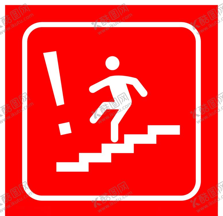 编号：50510410062014231958【酷图网】源文件下载-小心台阶