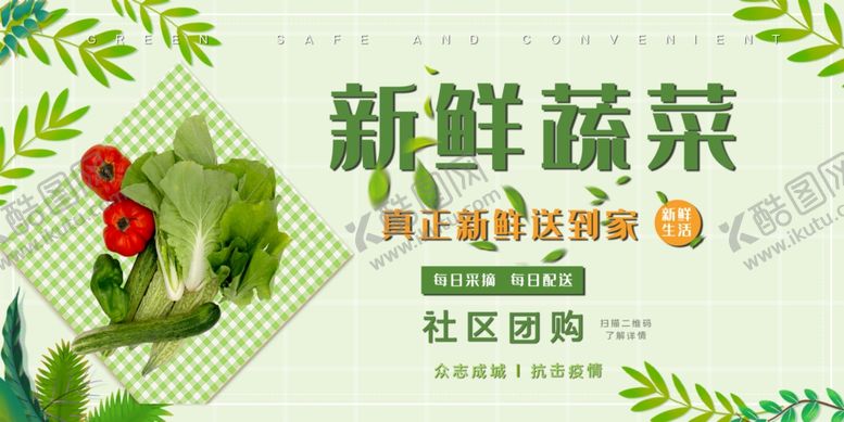 编号：56335209101622304211【酷图网】源文件下载-新鲜蔬菜