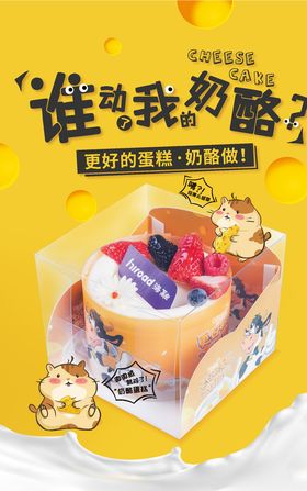 谁动了我的奶酪