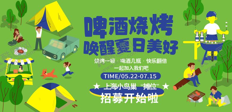 编号：53310611181851049190【酷图网】源文件下载-唤醒夏日美好背景板