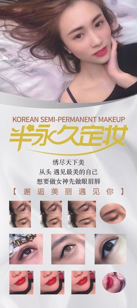 美容半永久化妆品纹眉纹