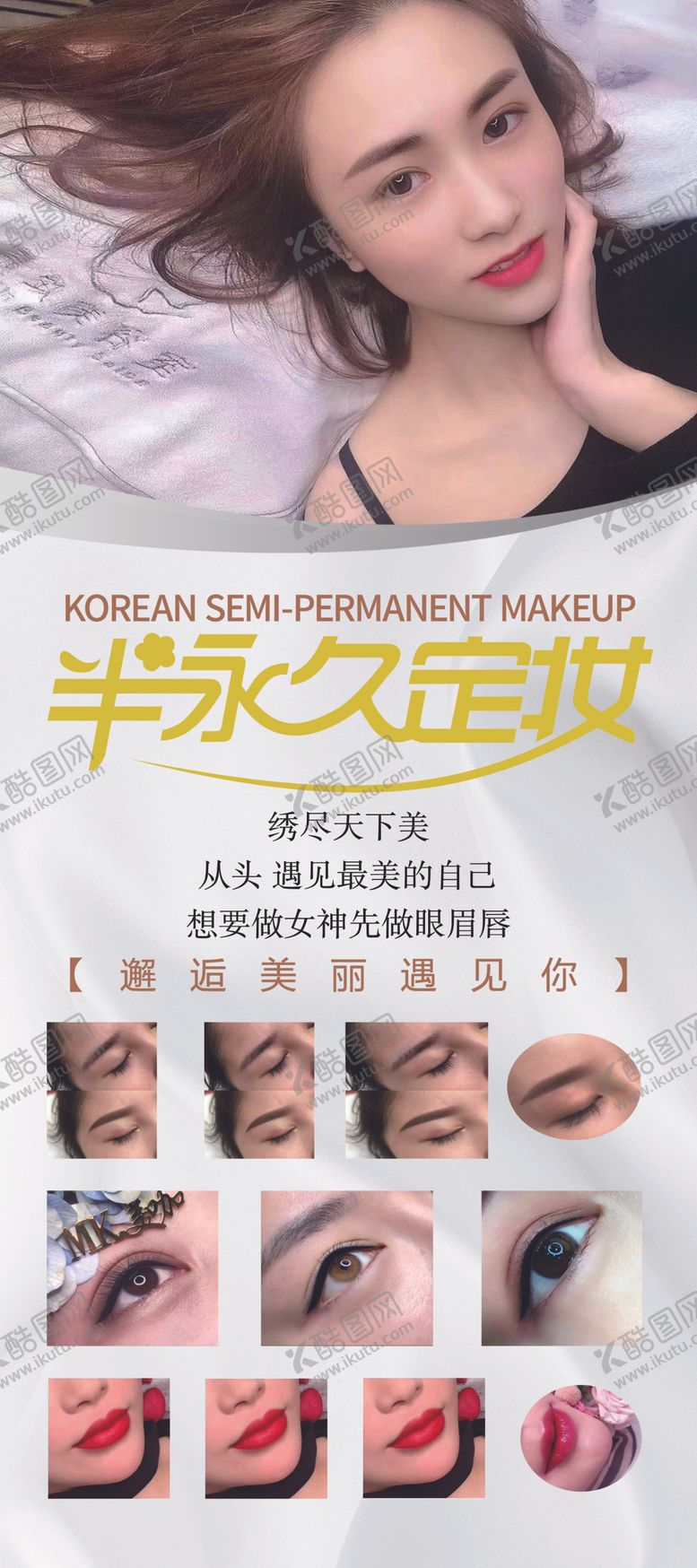 编号：90408906280857008497【酷图网】源文件下载-美容半永久化妆品纹眉纹
