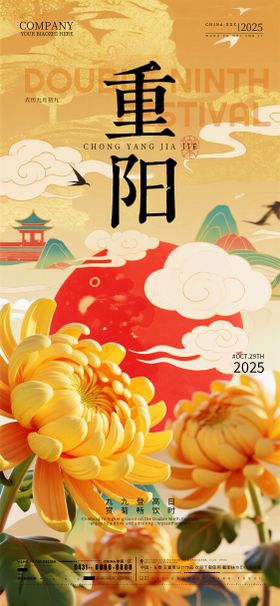 夜店重阳节海报