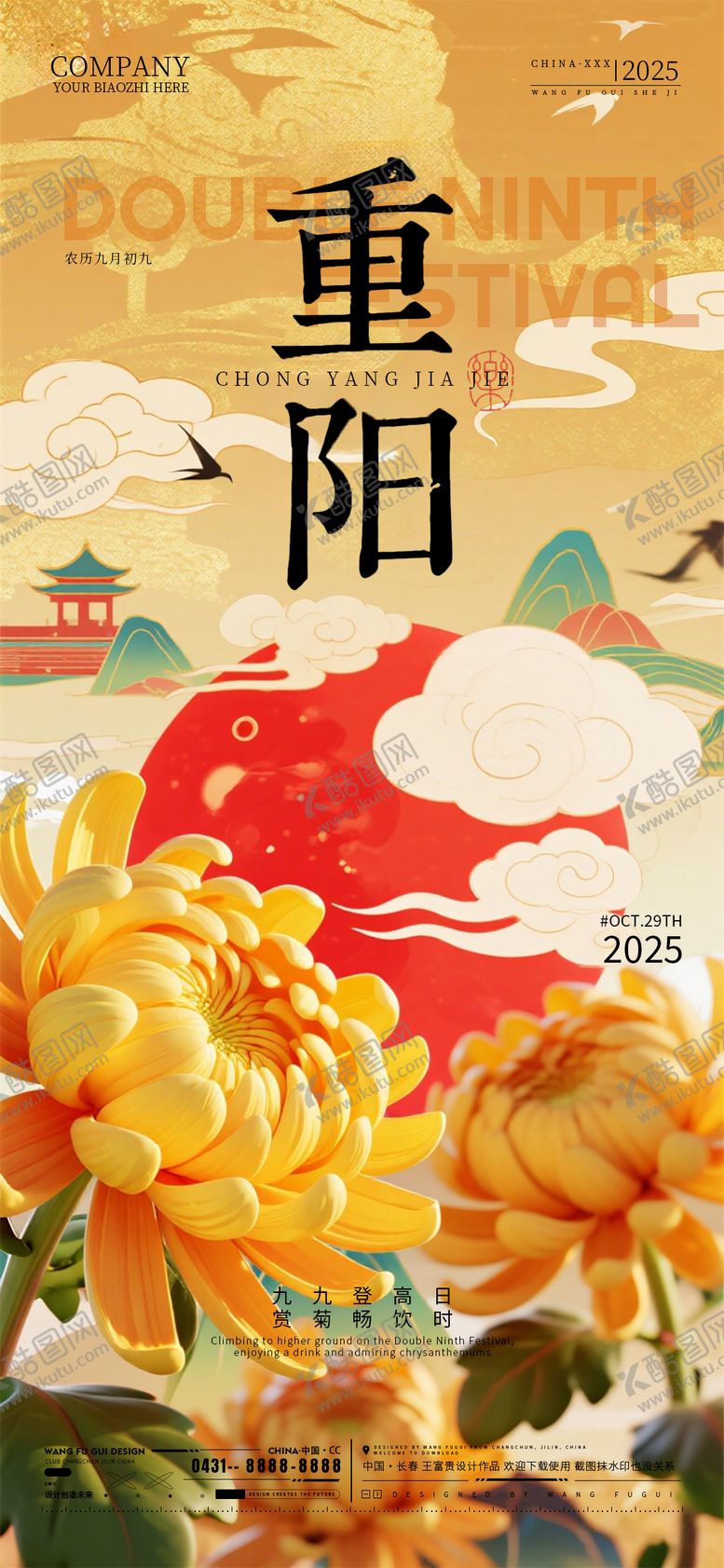 编号：50774610290002362443【酷图网】源文件下载-酒吧夜店ktv重阳节海报