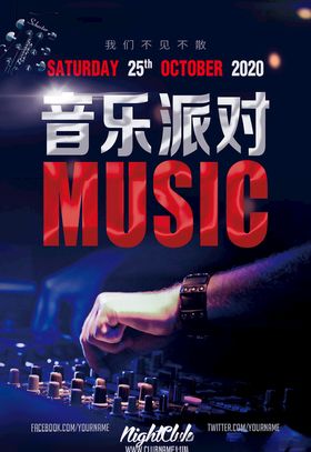 音乐会海报