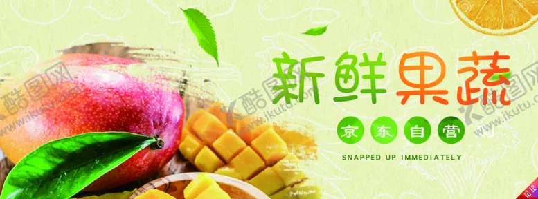 编号：40727106241720463557【酷图网】源文件下载-水果海报