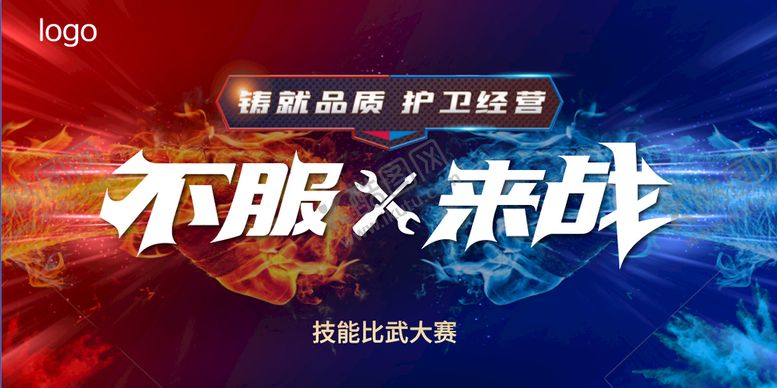 编号：35620909172100263780【酷图网】源文件下载-技能比拼背景
