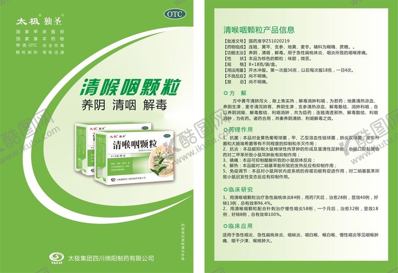 编号：76707701291555557390【酷图网】源文件下载-清喉咽颗粒临床资料